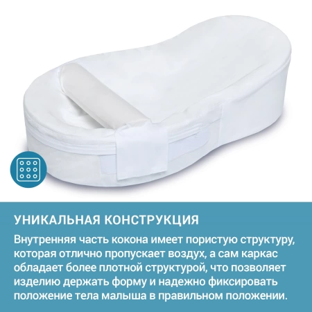 Подушка для новорожденного Trelax Cocoon П42
